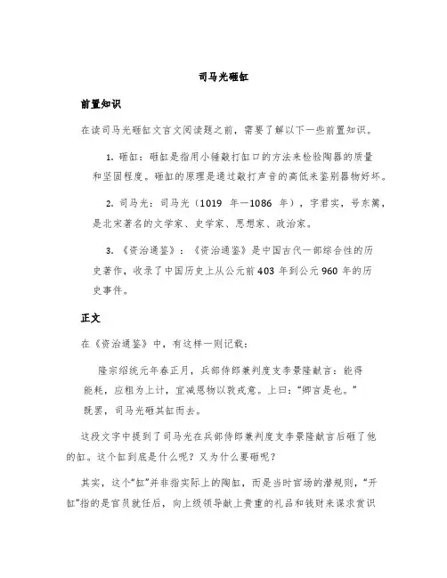 《司马光砸缸》文言文阅读题答案