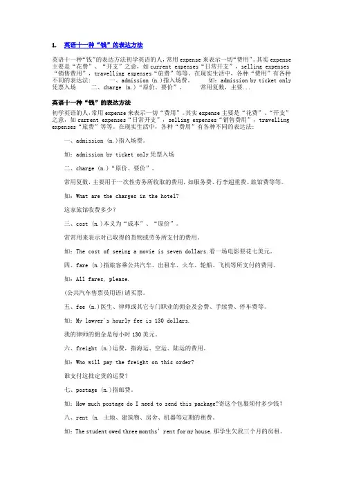 英语中的“钱”