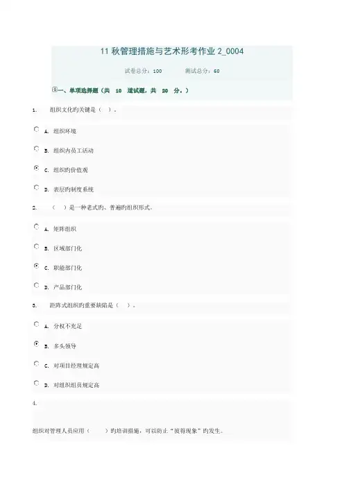 2023年电大11秋管理方法与艺术形考作业2-0004
