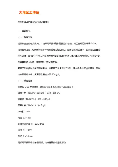 铝合金化学抛光液配方【详解】