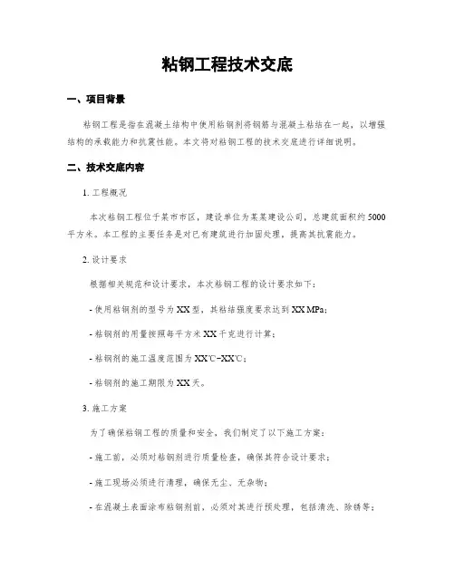 粘钢工程技术交底