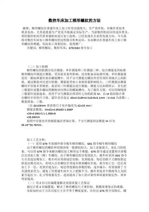 数控车床加工梯形螺纹的方法