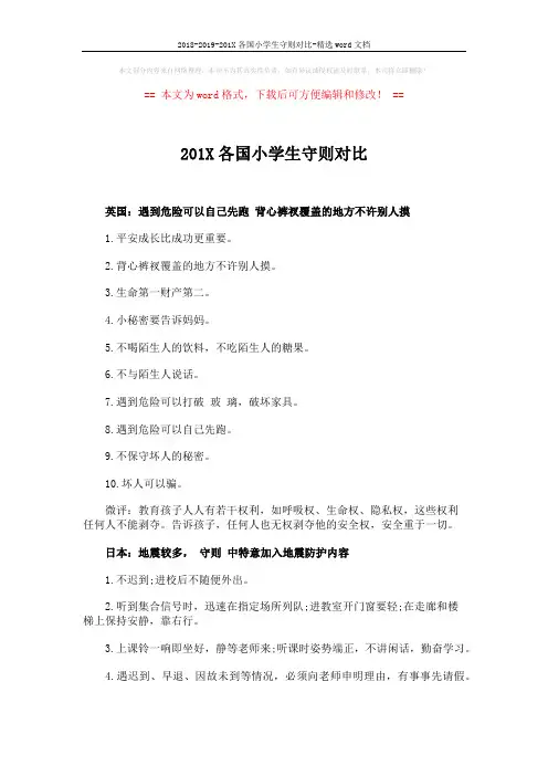 各国小学生守则对比 (5页)