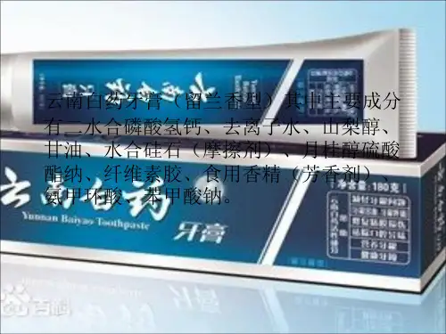 云南白药成分