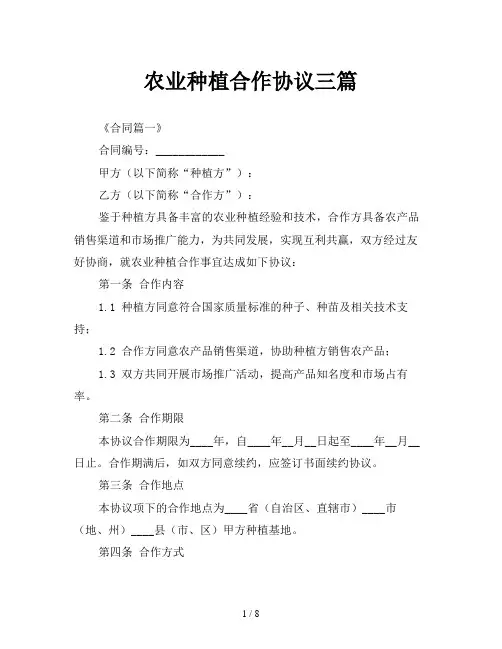 农业种植合作协议三篇
