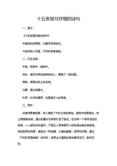 十五夜望月抒情的诗句