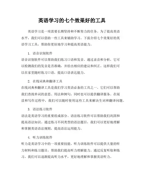 英语学习的七个效果好的工具