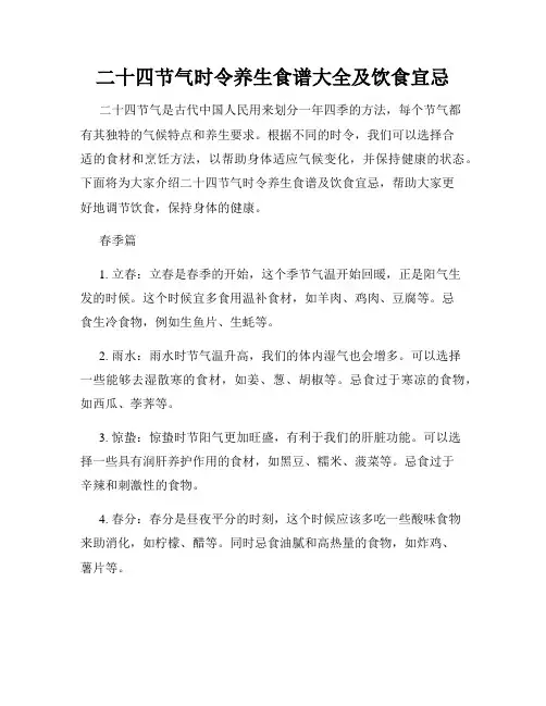 二十四节气时令养生食谱大全及饮食宜忌