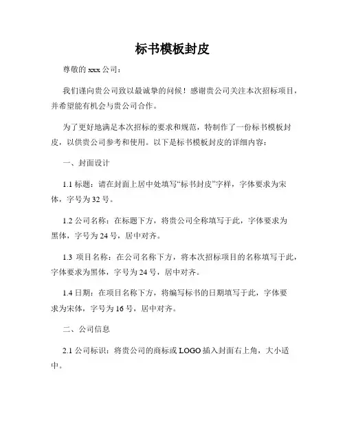 标书模板封皮