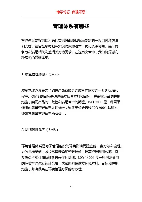 管理体系有哪些