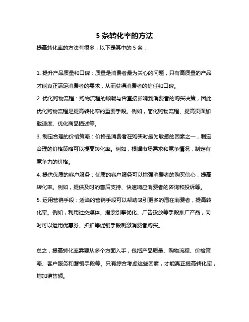 5条转化率的方法