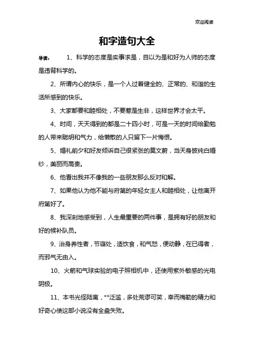 和字造句大全
