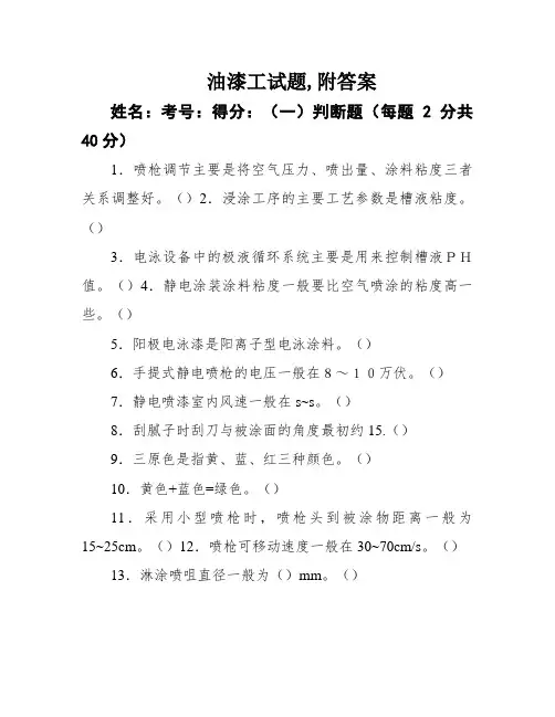 油漆工试题,附答案