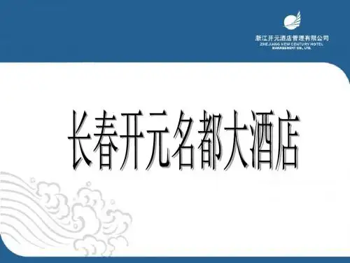 西餐迎领服务的指导标准