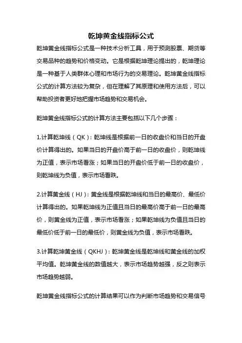 乾坤黄金线指标公式