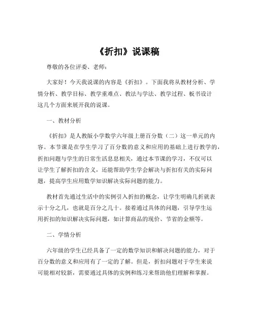 《折扣》说课稿