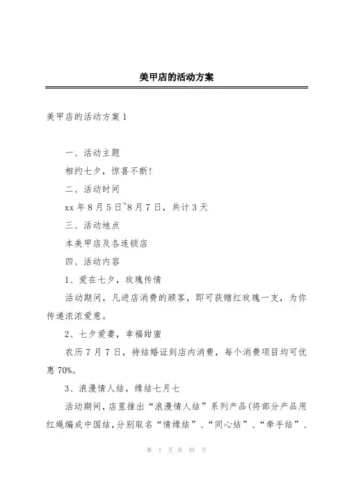 美甲店的活动方案