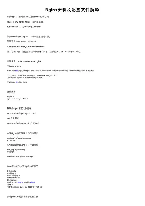 Nginx安装及配置文件解释