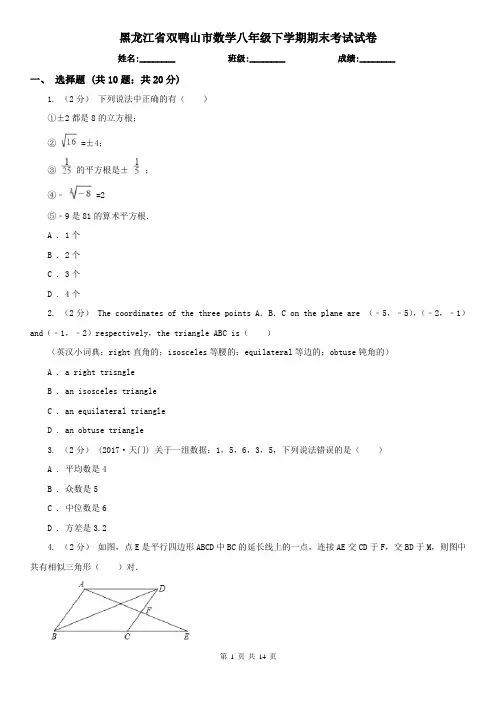 黑龙江省双鸭山市数学八年级下学期期末考试试卷