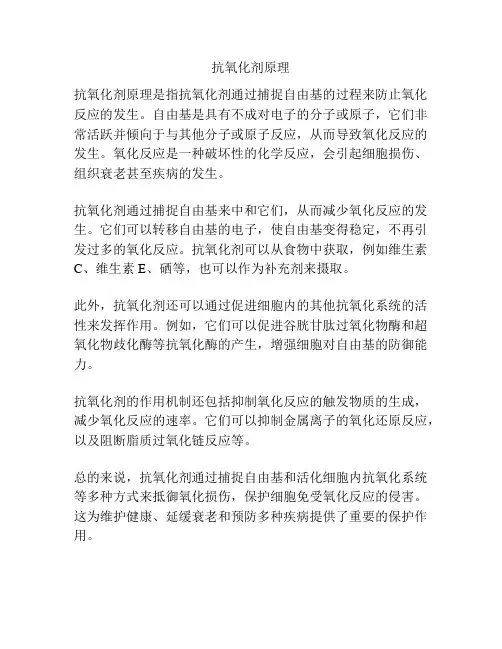 抗氧化剂原理