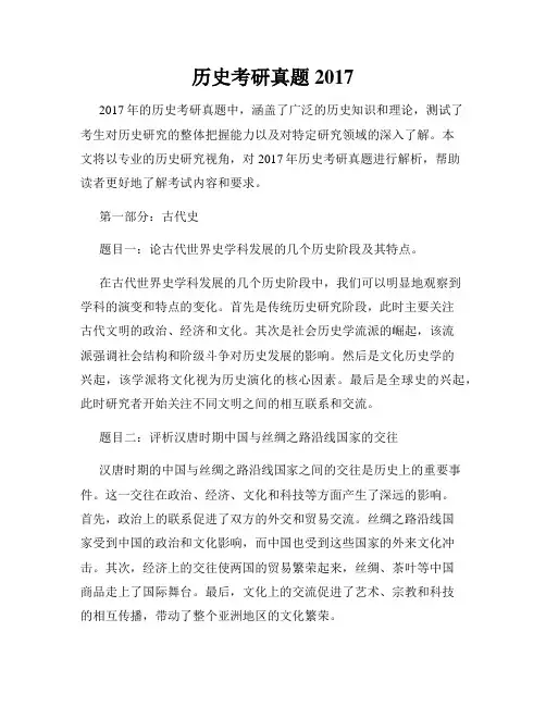 历史考研真题2017
