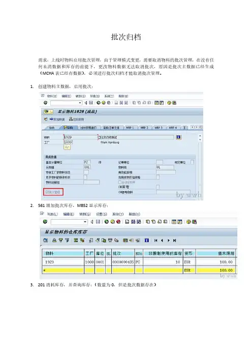 批次归档