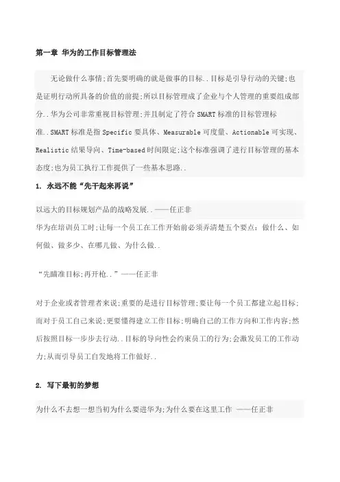 华为的工作目标管理法