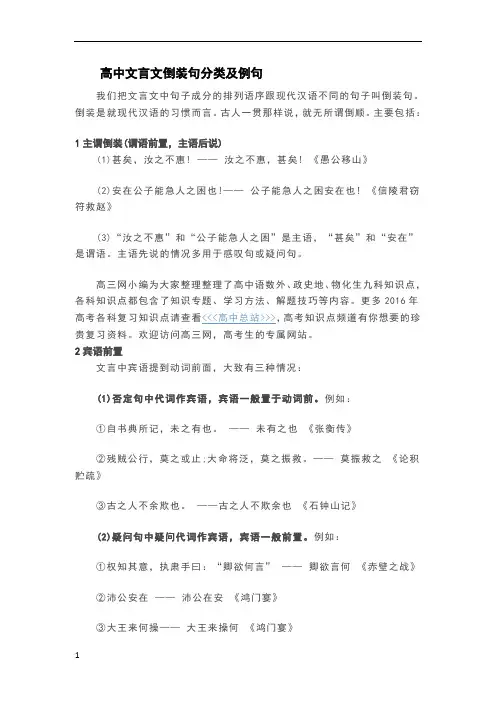 高中文言文倒装句分类及例句