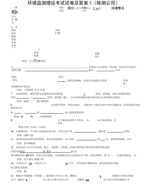 环境监测考试题及答案