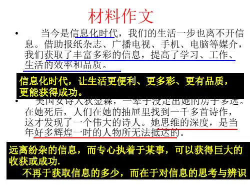 高考材料作文思辨性ppt课件