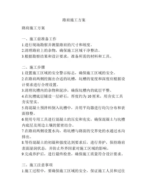 路肩施工方案