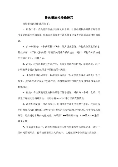 换热器清洗操作流程