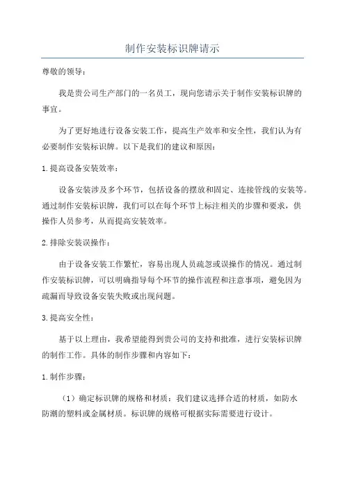 制作安装标识牌请示