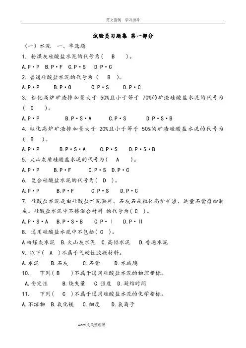 试验员考试试题及答案解析