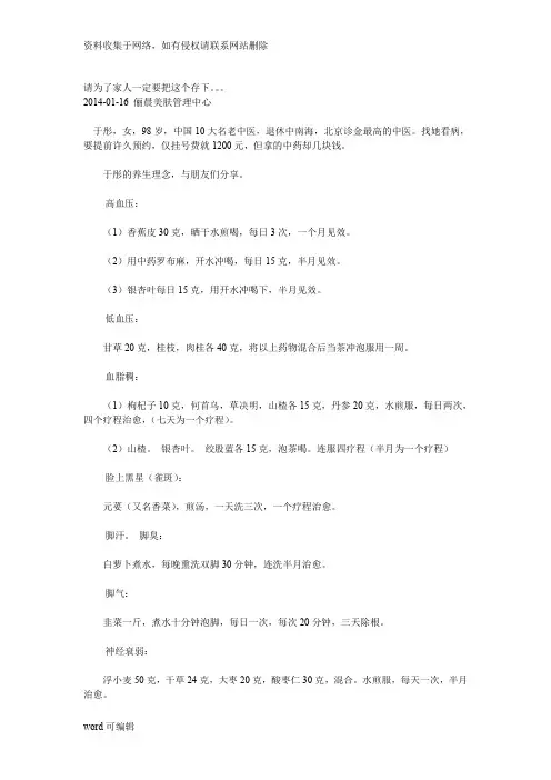 98岁老中医药方上课讲义