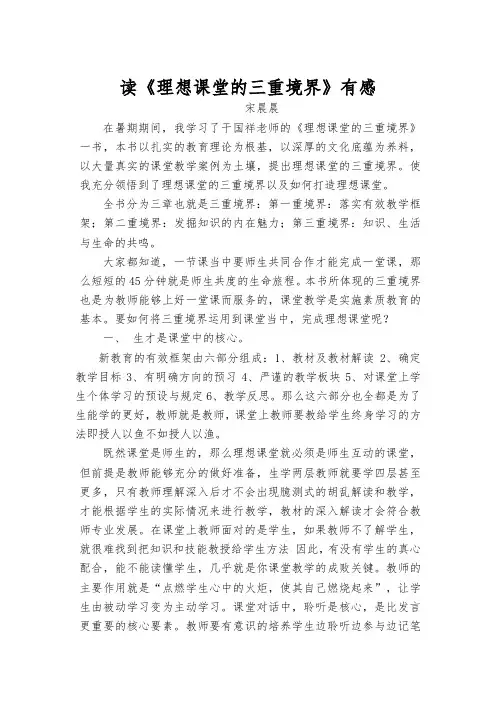 理想课堂的三重境界读书心得