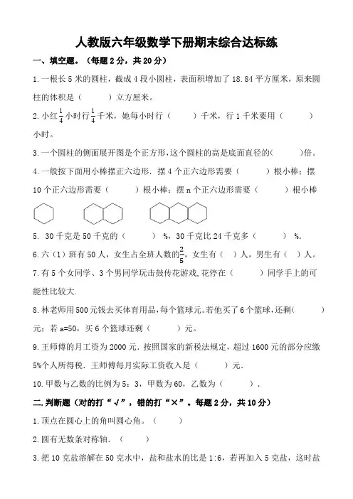 人教版六年级数学下册期末综合达标练(含参考答案)