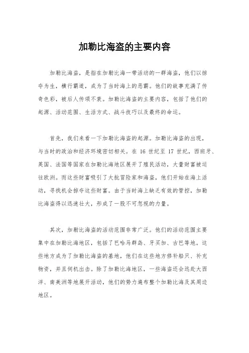 加勒比海盗的主要内容