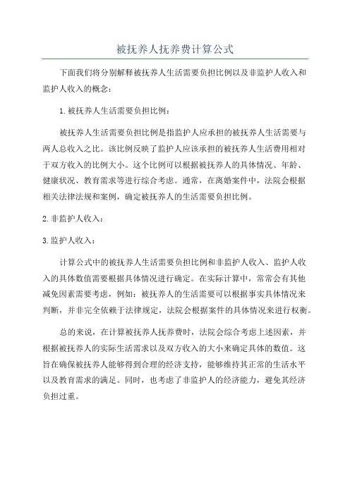 被抚养人抚养费计算公式