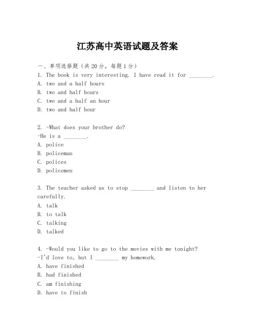 江苏高中英语试题及答案