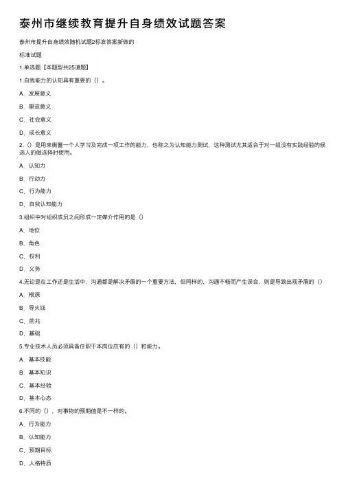 泰州市继续教育提升自身绩效试题答案