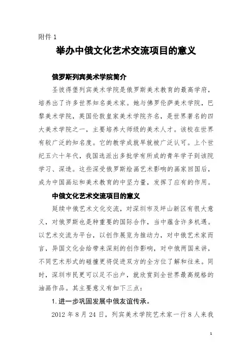 可行性研究报告集锦：中俄文化艺术交流活动意义