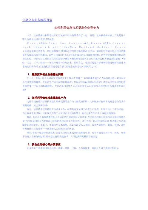 信息化与业务流程再造