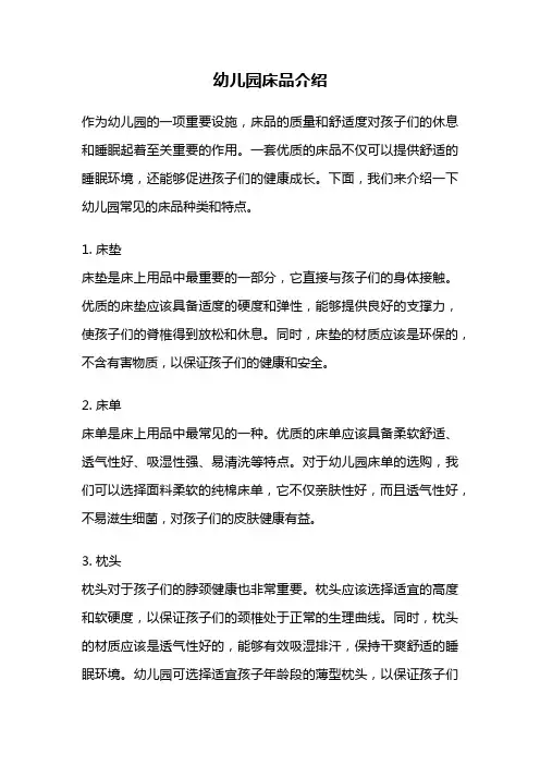 幼儿园床品介绍