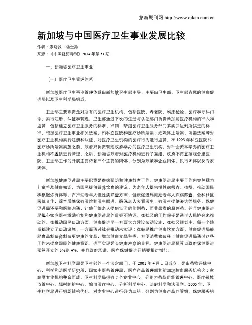新加坡与中国医疗卫生事业发展比较