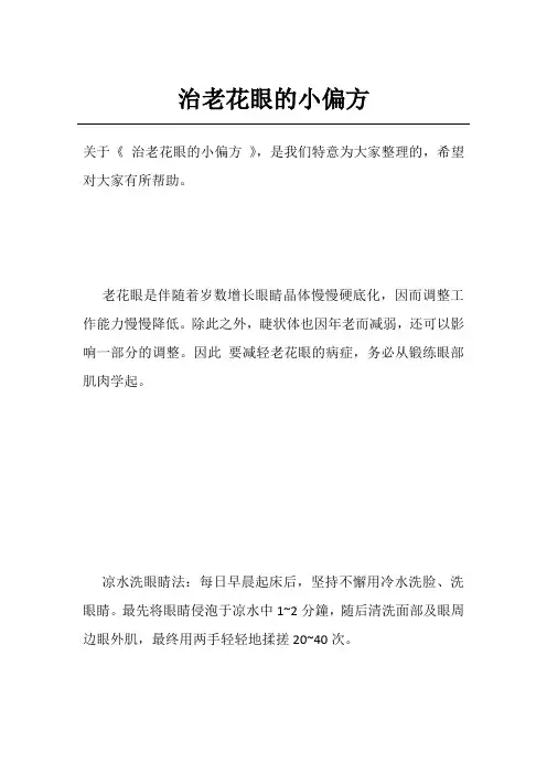 治老花眼的小偏方