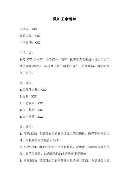 机加工申请单