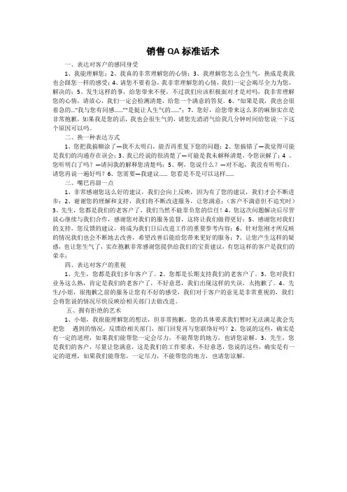 销售QA标准话术