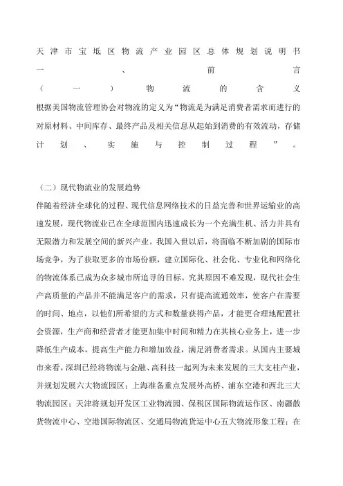天津市宝坻区物流产业园区总体规划说明书