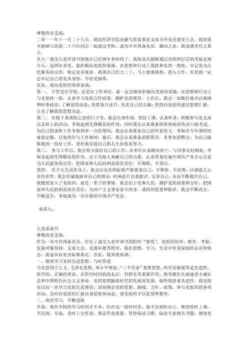 入党承诺书2篇